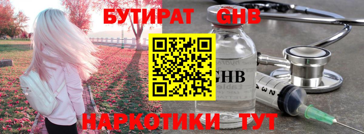 БУТИРАТ оксана Павловский Посад