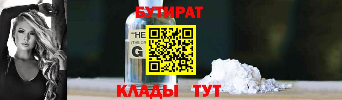 БУТИРАТ вода  Бутират  Павловский Посад  Вход с VPN 