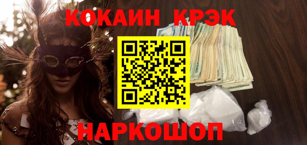 Кокаин  Вход с VPN  Cocaine FishScale  Павловский Посад  КОКАИН Перу 