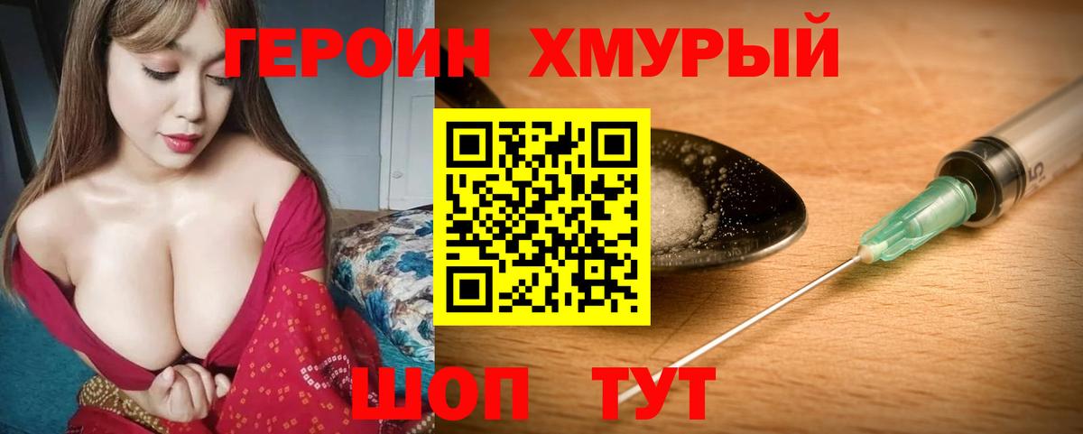 ГЕРОИН  Вход с VPN  Павловский Посад  ГЕРОИН герыч 